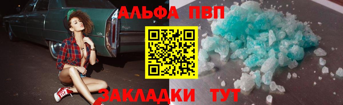 Alfa_PVP  Вход с VPN  Будённовск  A-PVP крисы CK  A PVP кристаллы 