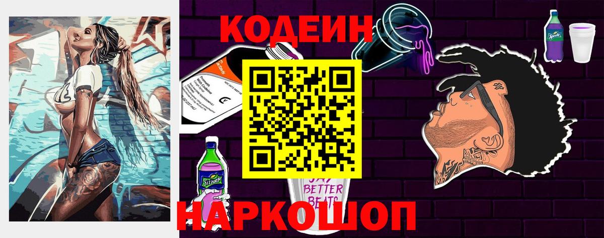 Кодеиновый сироп Lean Purple Drank Будённовск