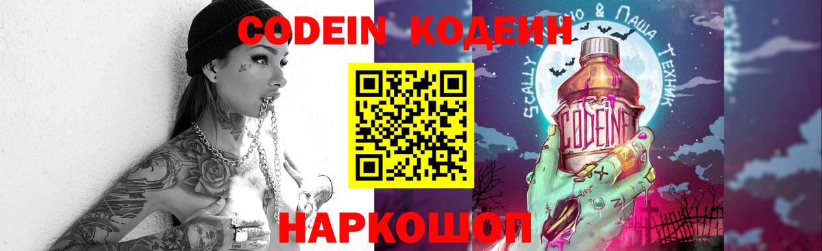 Codein напиток Lean (лин)  Codein Purple Drank  Будённовск  Вход с VPN 