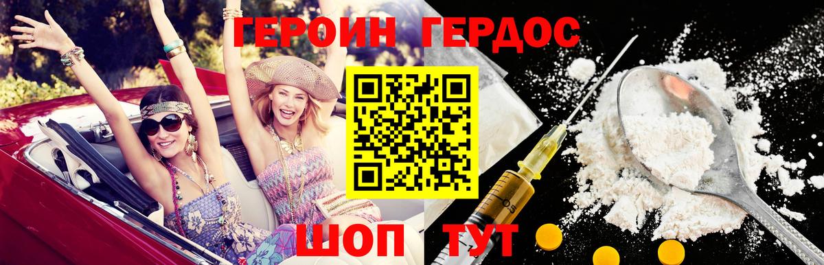 ГЕРОИН белый Будённовск