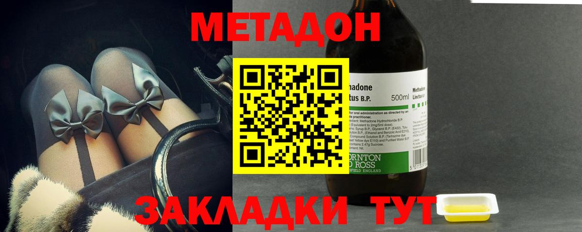 Метадон кристалл  Метадон methadone  Будённовск  Вход с VPN 