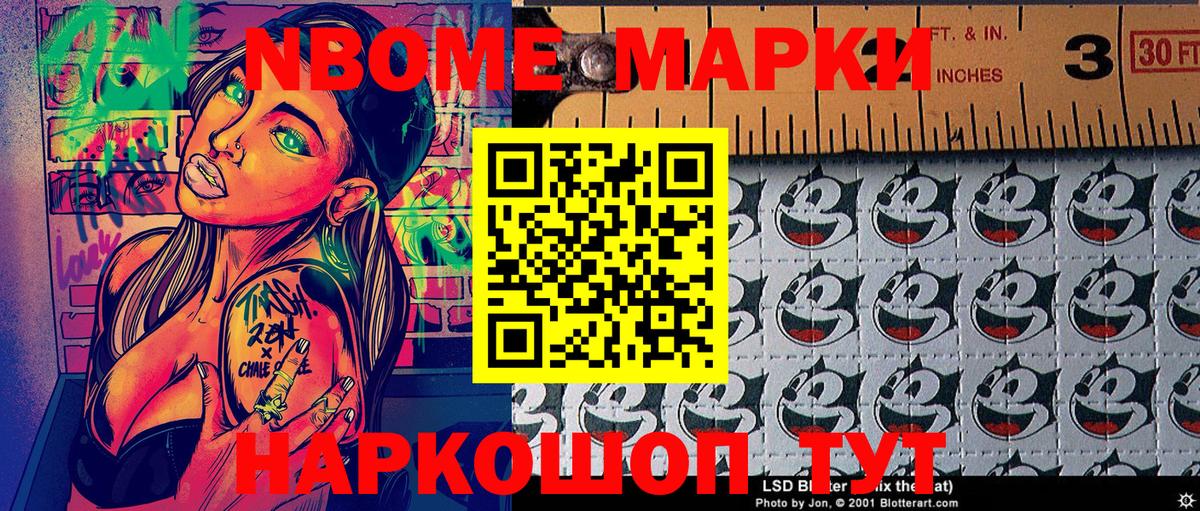 Марки N-bome 1500мкг Будённовск
